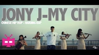 JONY J aka 豆芽 ：🌆MY CITY  Chinese Hip Hop 南京说唱饶舌 [upl. by Carn]