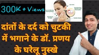 Instantly relieve tooth pain by home remedies in Hindi  Dr Pranay Thakkar Vraj Dental Care [upl. by Lombardi]