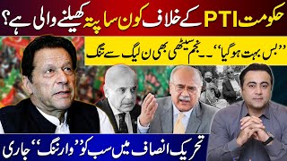 PTI vs Govt What will happen soon  Najam Sethi’s anger with PMLN  Bushra’s warning [upl. by Iruahs]