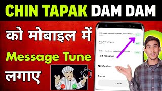 Chin Tapak Dam Dam Funny Video  Chin Tapak Dam Dam Message Tone Kaise Lagaye Ringtone Chhota Bheem [upl. by Patty]