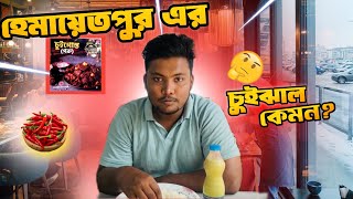 চুইঝাল ১৮০ টাকায় পাওয়া যাচ্ছে এখন হেমায়েতপুরে 2024 New Video [upl. by Airt]