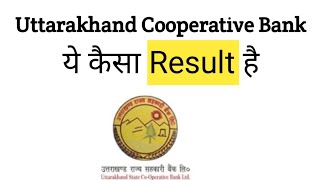 Uttarakhand Cooperative Bank Exam 2024 result out Re exam date Jbm sbm clerk manager cutoff marks [upl. by Eanom]