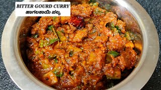 Bitter Gourd Curry ll Mangalore Brahmins Style Bitter Gourd Curry ll ಹಾಗಲಕಾಯಿ ಪಲ್ಯ [upl. by Woody]