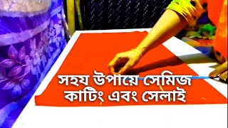 সবথেকে সহয নিয়মে সেমিজ কাটিং এবং সেলাই [upl. by Nnaasil222]