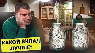 Как сейчас сохранить свои сбережения Какой вклад лучше  Дмитрий Потапенко отвечает [upl. by Aliuqaj]