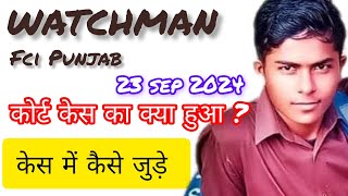 FCI watchman Punjab कोर्ट केस तारीख का क्या रहा fciwatchman fciwatchmancourtcase [upl. by Ahtael]