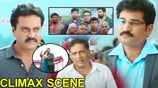 Ungarala Rambabu Movie Emotional Love Climax Scene  Sunil  Prakash Raj  HIT MOVIES [upl. by Aij]