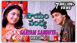 Saayam Sandhya Video Song  Prema Paavuraalu Maine Pyar Kiya  Salman Khan  Bhagyashree [upl. by Anairo]