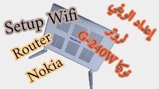 اعداد وايفي روتر نوكيا Setup wifi router nokia G240W [upl. by Fiel]