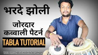 Bharde Jholi Quwali Song Tabla Tutorial Tabla Lesson By Shubhendu Sarkar No274 [upl. by Ayor]