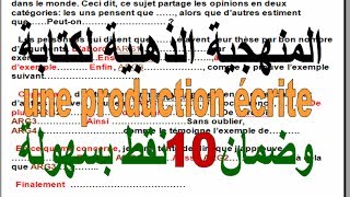 منهجية سهلة املا الفراغ لضمان 10 نقاط في une production écrite للاصحاب الجهوي  نصائح مفيدة [upl. by Siclari584]