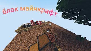 ВЫЖИВАНИЕ НА 1 БЛОКЕ 1 ЧАСТЬвыживание minecraft компот игра домер [upl. by Nallid]