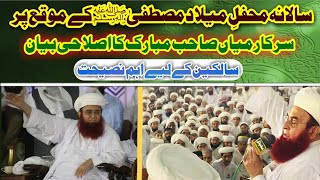 Salana mehfil ravi rayan 2024  Sarkar mian muhammad hanfi saifi bayan 2024 [upl. by Aviva]