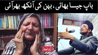 Life And Times Of Allama Zamir Akhtar Naqvi By His Sister  Zabarnews Exclusive [upl. by Ynnig396]