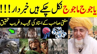 Quranic Story Of Yajooj Majooj 🔥🔥 Hazrat Zulqarnain and Yajooj majooj kaun hai [upl. by Atinus]