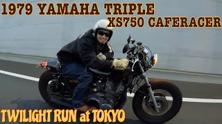 【XS750】旧車で作った本格カフェレーサーでトワイライトラン1979 YAMAHA TRIPLE CAFERACER TWILIGHT RIDING at TOKYO 4K [upl. by Fasta]