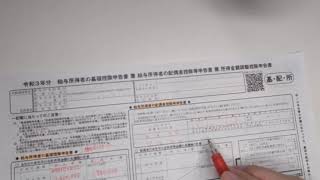 年末調整の書き方② 令和3年分給与所得者の基礎控除申告書兼配偶者控除等申告書兼所得金額調整控除申告書（給与所得控除の計算について） [upl. by Yelrebmyk]