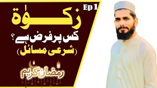 Zakat kis par farz hai  who is eligible for zakat  Zakat kin cheezon par farz hai [upl. by Nilad497]