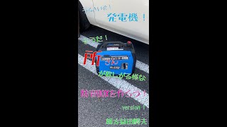 うるさいぞ！発電機！そうだ！所さんが欲しがる様な防音boxを作ろう！shorts [upl. by Lorinda]