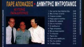 Dimitris Mitropanos  Eimai kala kardia mou [upl. by Bjork621]