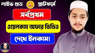 ঘরে বসে টাকা ইনকাম  How To Earn Money Online  টাকা ইনকাম করার সহজ উপায় 2024 [upl. by Aneekat]