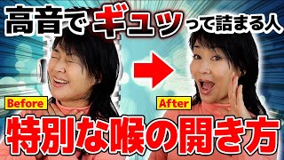 【喉の開き方】これだけすればアラフォーでも喉が開く！高音を優しく歌いたい、話し声がキンキンしちゃう人必見！【声帯閉鎖】 [upl. by Mara34]