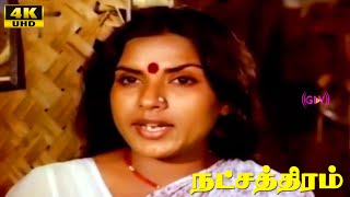 Natchathiram Movie Scenes 7  Sripriya  Hariprasath  Shankar–Ganesh  Tamil Movie Scenes [upl. by Downey446]