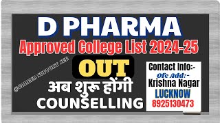 D PHARMA COUNSELLING 2024 D PHARMACY APPROVED COLLEGE LIST 202425 CAREER SUPPORT JEE [upl. by D'Arcy209]