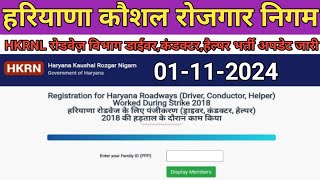 HKRNL रोडवेज़ विभाग रजिस्टेशन फार्म शुरू जल्द करे आवेदन। hkrn new update । sarkari job alerts [upl. by Nnahtur427]