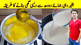 Desi Ghee Making Recipe By ijaz Ansari  How To Make Desi Ghee At Home  Clarified Butter Recipe [upl. by Pinebrook416]