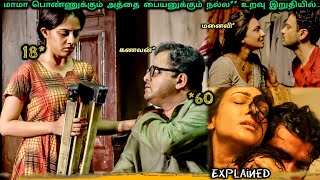 மாமா பொண்ணுக்கும் அத்தை பையனுக்கும் இடையில் நல்ல உறவு இறுதியில் movieexplainedintamil [upl. by Halbert]