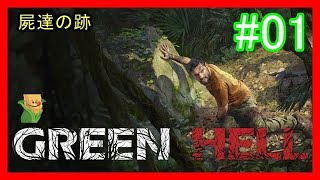 今、再びアマゾンへ【GREEN HELL】part1 [upl. by Ailil]