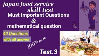 Japanese Food Service skill test Part 3 日本フードサビス 日本語 ssw foodservices food service industry [upl. by Odnuges]