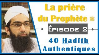 La prière du Prophète ﷺ selon lécole Hanafite  40 hadiths authentiques  Ep2 [upl. by Adolf]