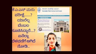 Kpsc KAS EXAM Re Exam…Protest…🔏⚖️ [upl. by Mullane]