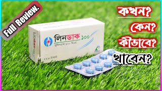 Lindac 100mg Tablet  লিনডাক কখন কেন কিভাবে খাবেন বিস্তারিত  Popular Pharmaceuticals Ltd [upl. by Adrianna]