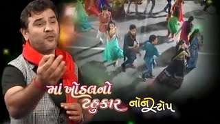 Maa Khodal No Tahukar  1  KIRTIDAN GADHVI  Nonstop  Gujarati Live Garba 2015 [upl. by Oilicec507]