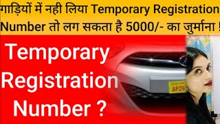 What is Temporary Registration Number  नई गाड़ियों के लिए Compulsory  नही लिया तो 5000 Fine [upl. by Yras549]