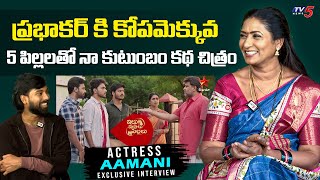 Actress Aamani Exclusive Interview  Illu Illalu Pillalu Serial  Star Maa Serials TV5Entertainment [upl. by Meehsar]