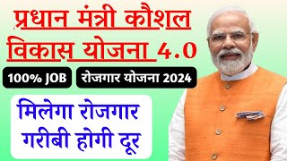 PMKVY 40  Pradhan Mantri Kaushal Vikas Yojana 2024  PMKVY New Course  PMKVY Online Registration [upl. by Oirevlis841]