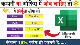 OMG 🔥 Top 8 Formula in Excel in Hindi  Most Useful Excel formula in hindi [upl. by Tobit]