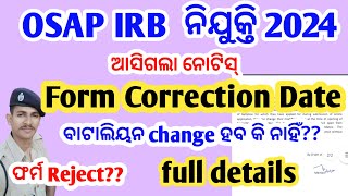 IRB OSAP ନିଯୁକ୍ତି l edit amp correction date l ବାଟାଲିୟନ change l ଫର୍ମ Reject l IRBGovindavlogsl [upl. by Nappie613]