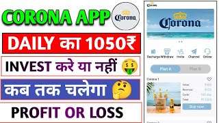 Corona New Earning App  Corona App Real Or Fake  Corona App Se Paise Kaise Kamaye [upl. by Sina]