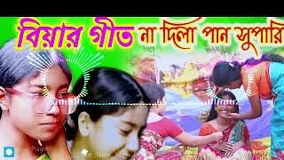 Notun biya dj gan🍎 ।না দিলা পান সুপারি tij tik viral gan  notun dj tikrokviraldj [upl. by Naux]