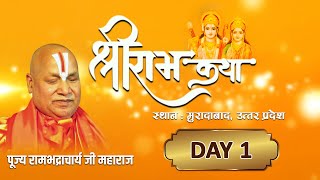 Shri Ram Katha  श्री राम कथा  Day 1 By  Jagadguru Rambhadracharya Ji Maharaj [upl. by Irtemed201]