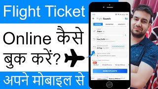 Flight Ticket Kaise Book Kare Make My Trip  Flight Ki Ticket Booking Kaise Kare 2024  Book Flights [upl. by Lula]