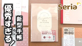 【セリア2024手帳】2つの予定を1冊で管理できる【ダブルマンスリー手帳】のカバーDIYと書き方の紹介です [upl. by Ardnnek]