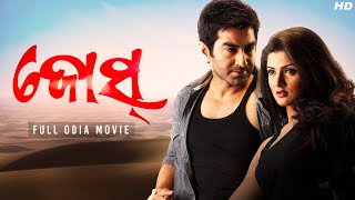 Josh ଜୋଶ  Odia Full Movie  Jeet  Srabanti Chatterjee  Jeet Gannguli  Odia Film  SVF Movies [upl. by Juliano]