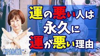 【断捨離】誰も言わなかった運の仕組み [upl. by Jankey]