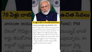 PM Modi on ayushmaan Bharat card benefits [upl. by Htirehc]